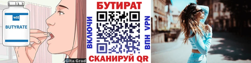 Бутират Butirat  Белёв 